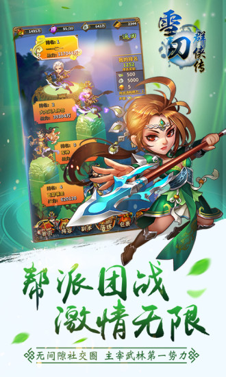 雪刀群侠传无限钻石体力版 游戏截图